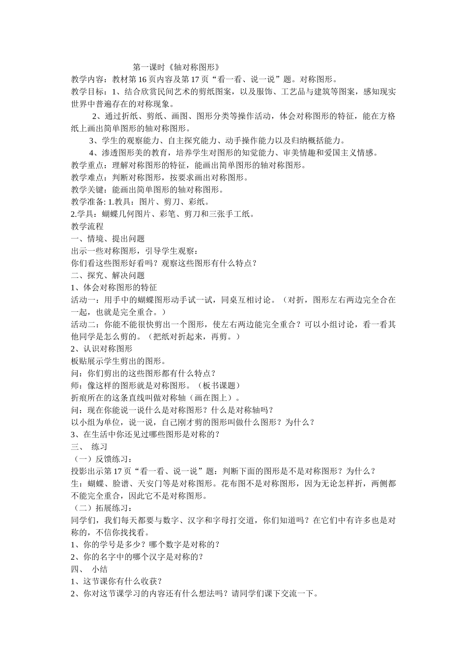 小学数学北师大2011课标版三年级轴对称_第1页