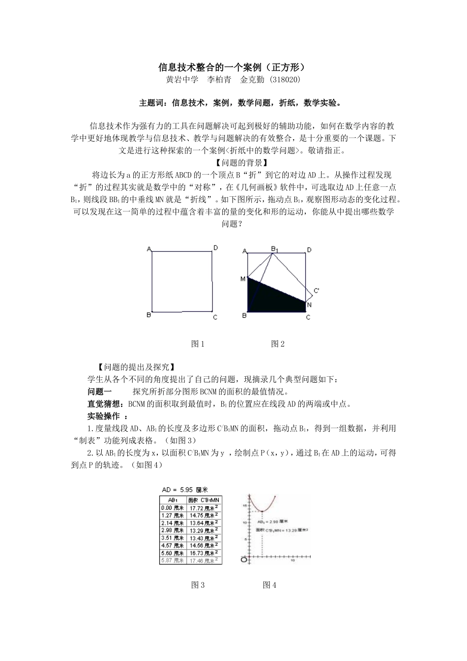 信息技术整合的一个案例_第1页