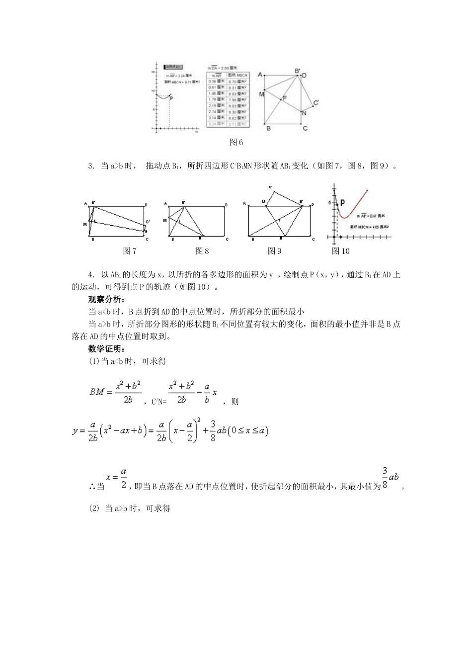 信息技术整合的一个案例_第3页