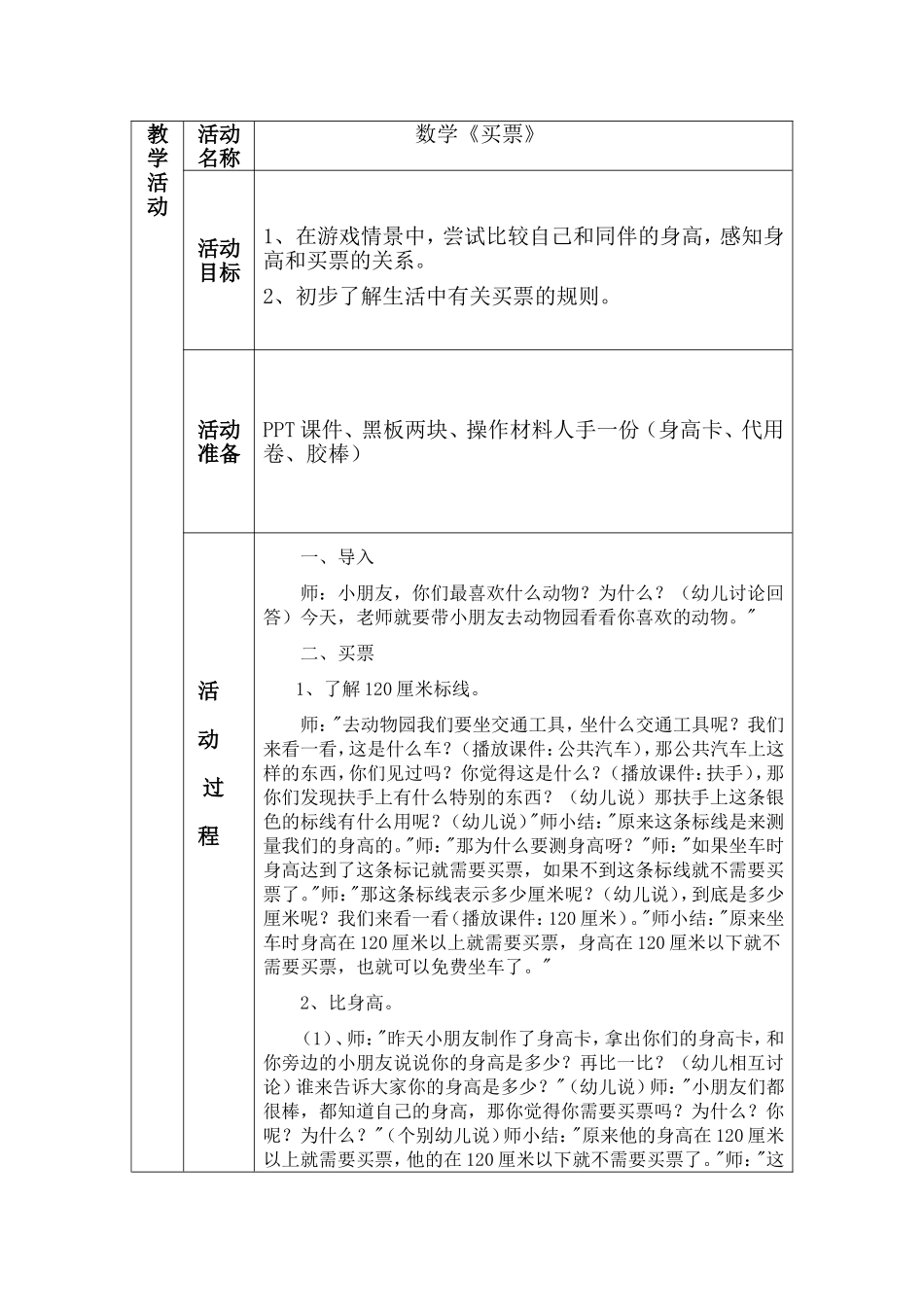 大班年级半日开放活动方案(2)_第2页