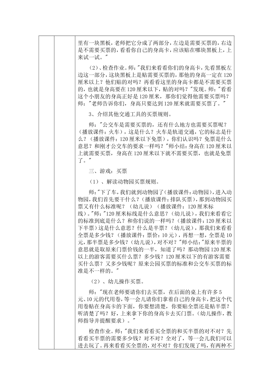 大班年级半日开放活动方案(2)_第3页