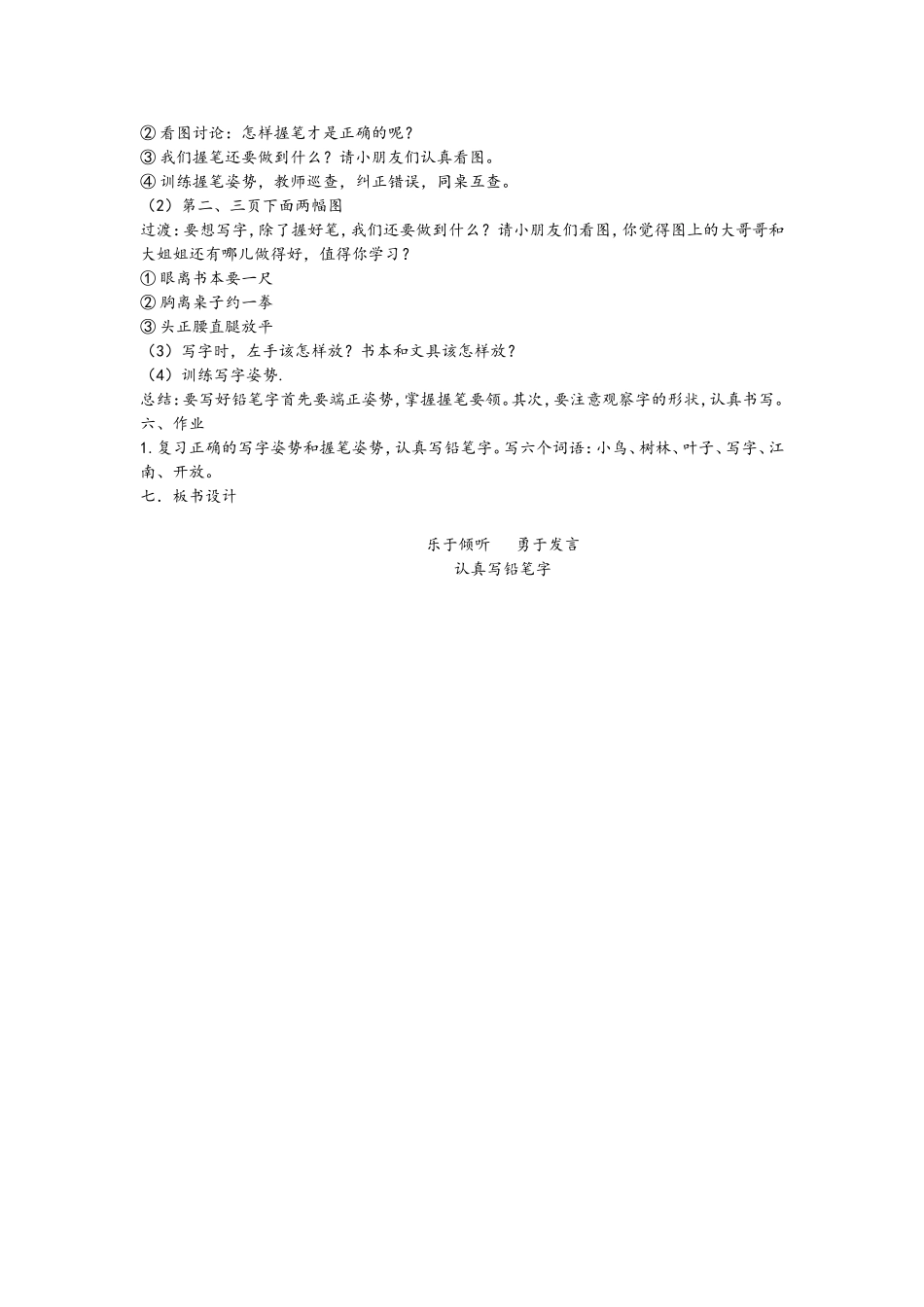 培养良好的习惯_第2页