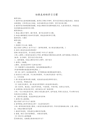 培养良好的习惯