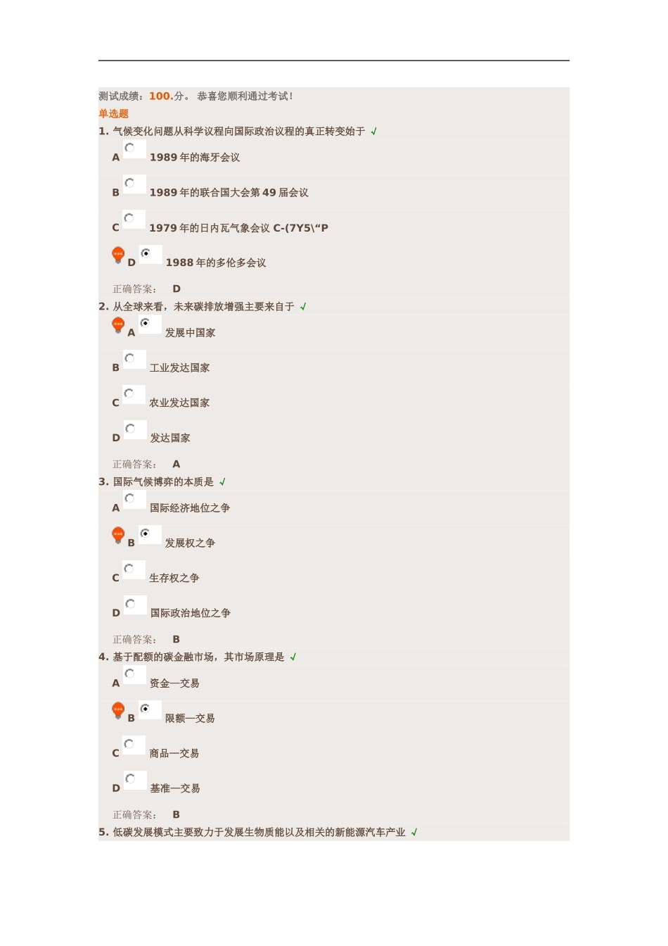 2014重庆低碳经济课后测试_第1页