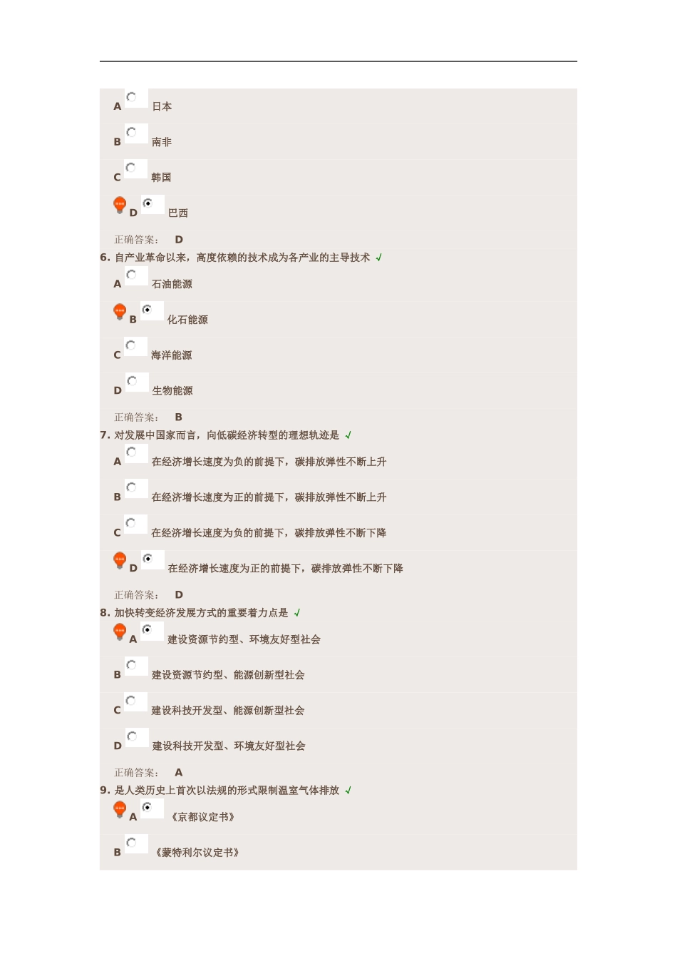 2014重庆低碳经济课后测试_第2页