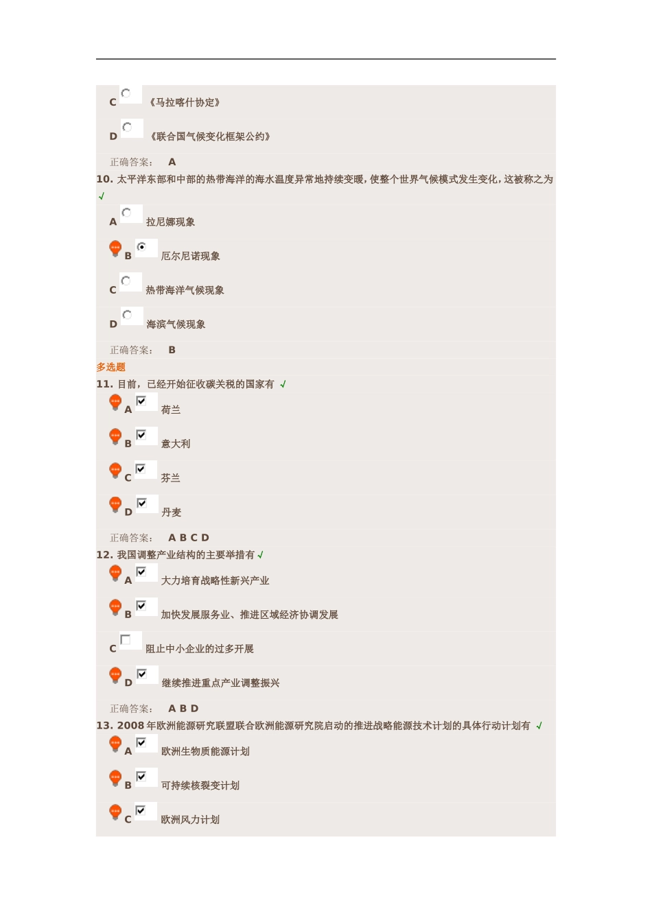 2014重庆低碳经济课后测试_第3页