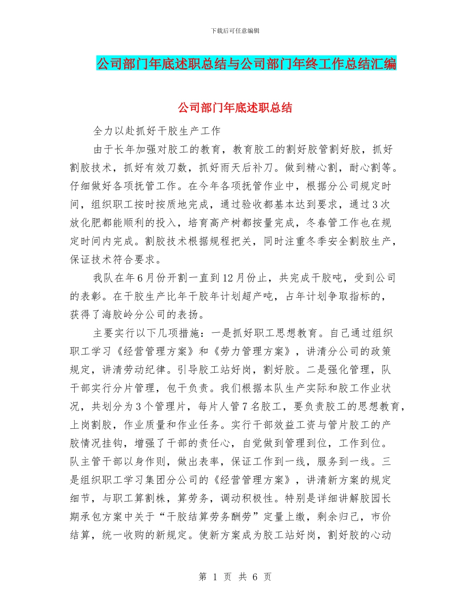 公司部门年底述职总结与公司部门年终工作总结汇编_第1页