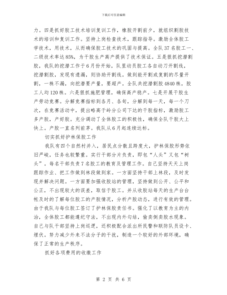 公司部门年底述职总结与公司部门年终工作总结汇编_第2页