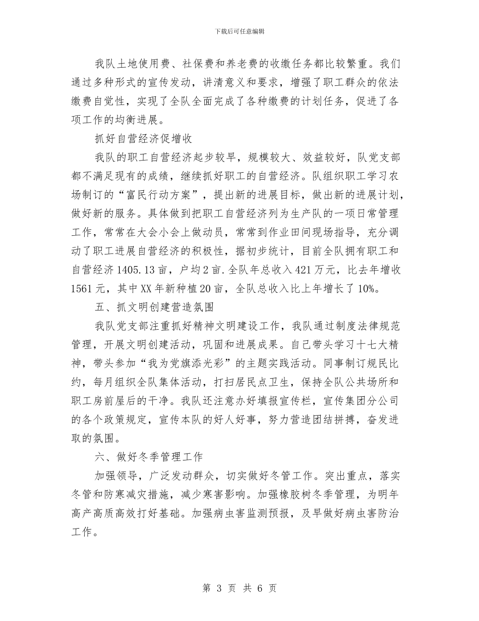 公司部门年底述职总结与公司部门年终工作总结汇编_第3页