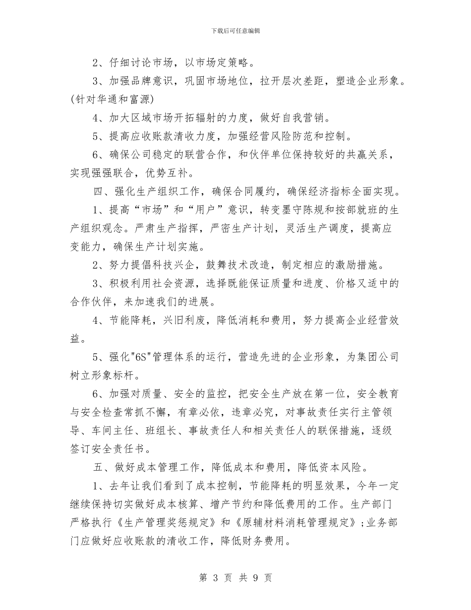公司部门工作计划书范文与公司部门设计科长工作计划范文汇编_第3页