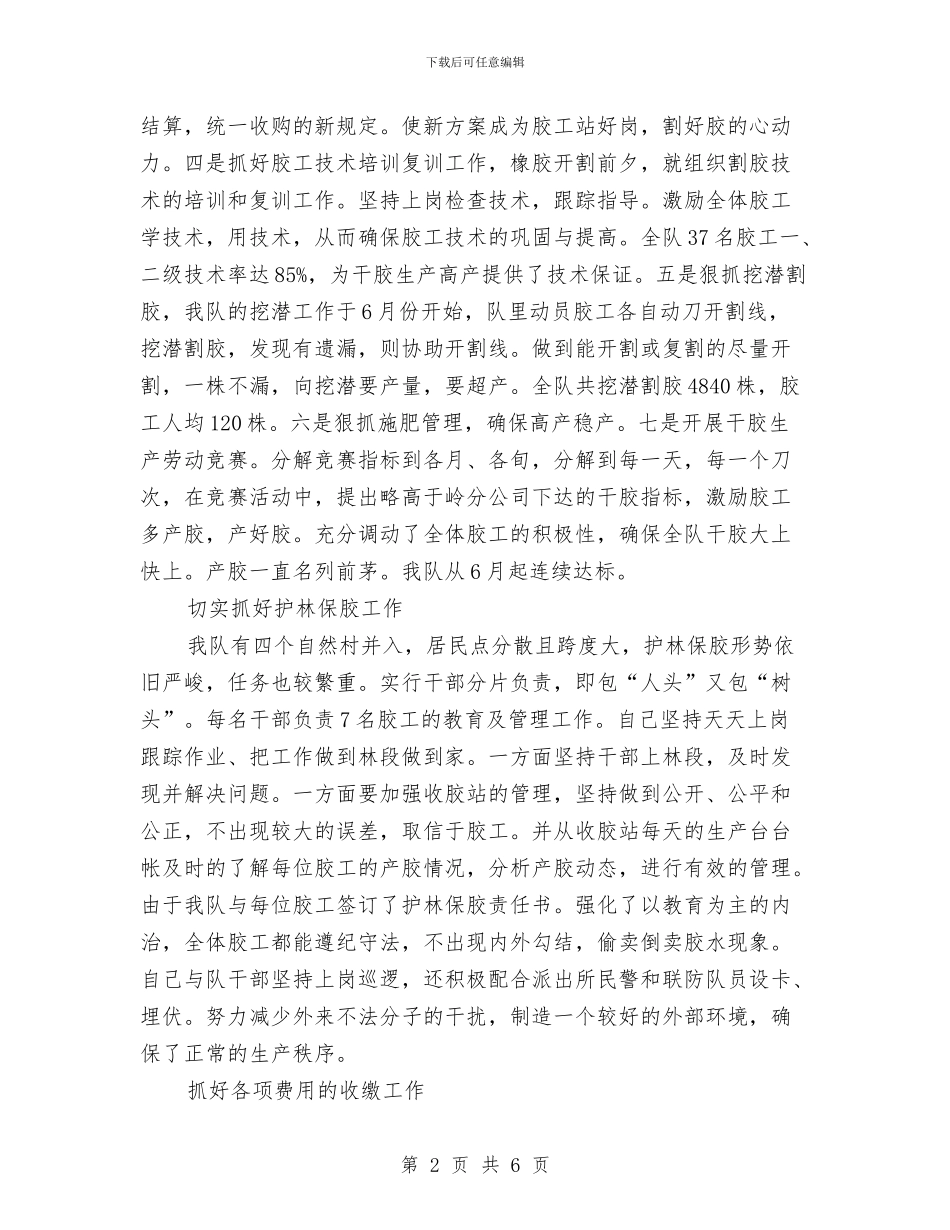公司部门年底述职总结与公司部门年度工作总结2024汇编_第2页