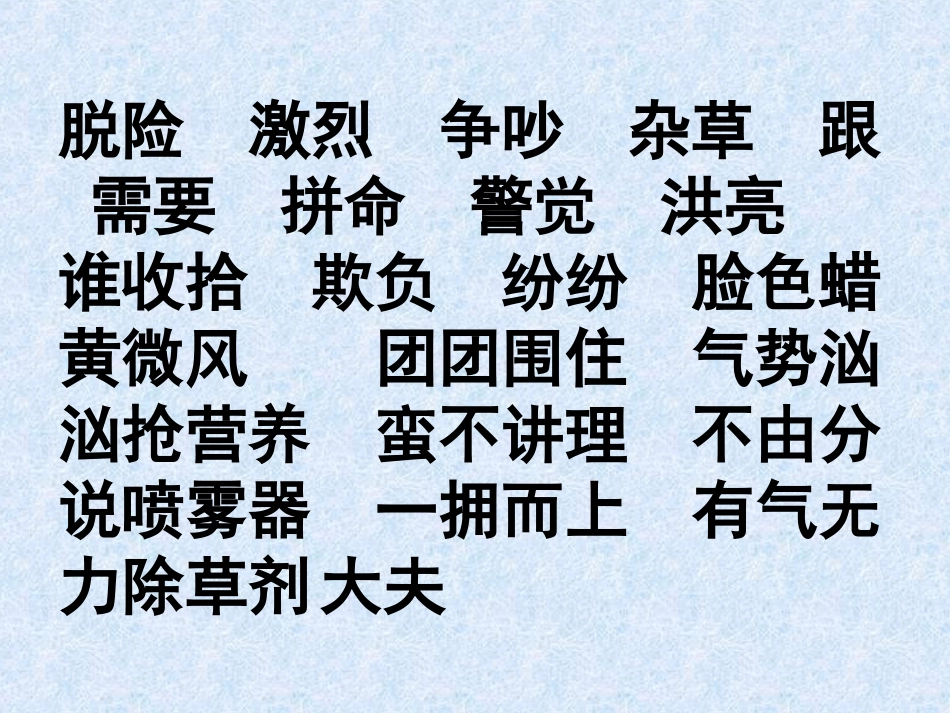 小稻秧脱险记-(3)_第2页