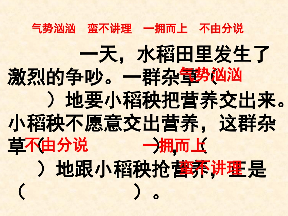 小稻秧脱险记-(3)_第3页