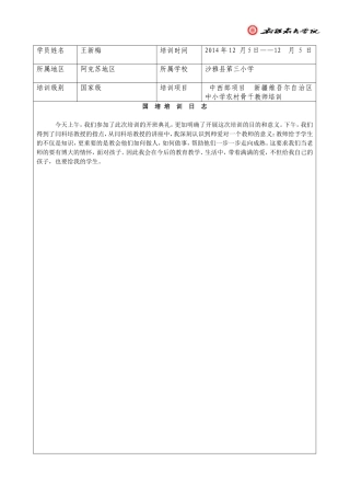 培训日志2014年12月5日