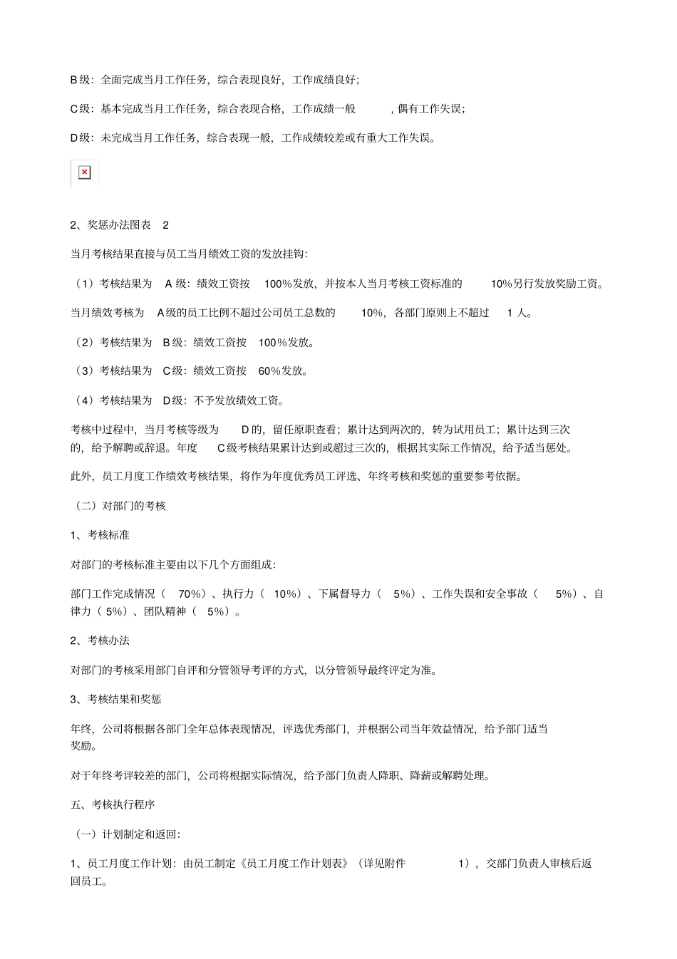 企业全套绩效考核方案案例_第2页