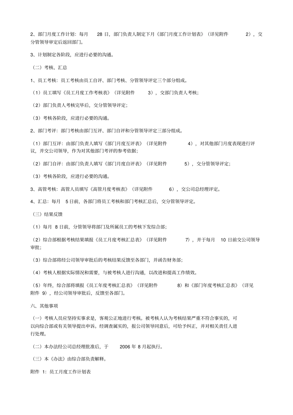 企业全套绩效考核方案案例_第3页