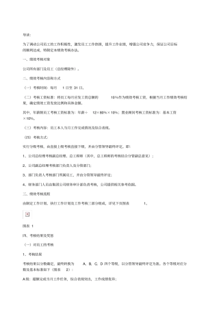 企业全套绩效考核方案案例