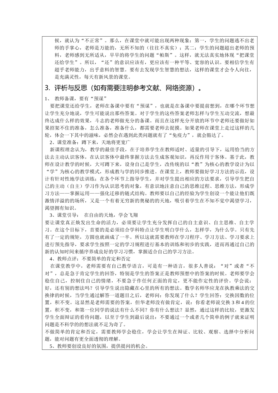 学员--研修学习案例(要素)_第2页