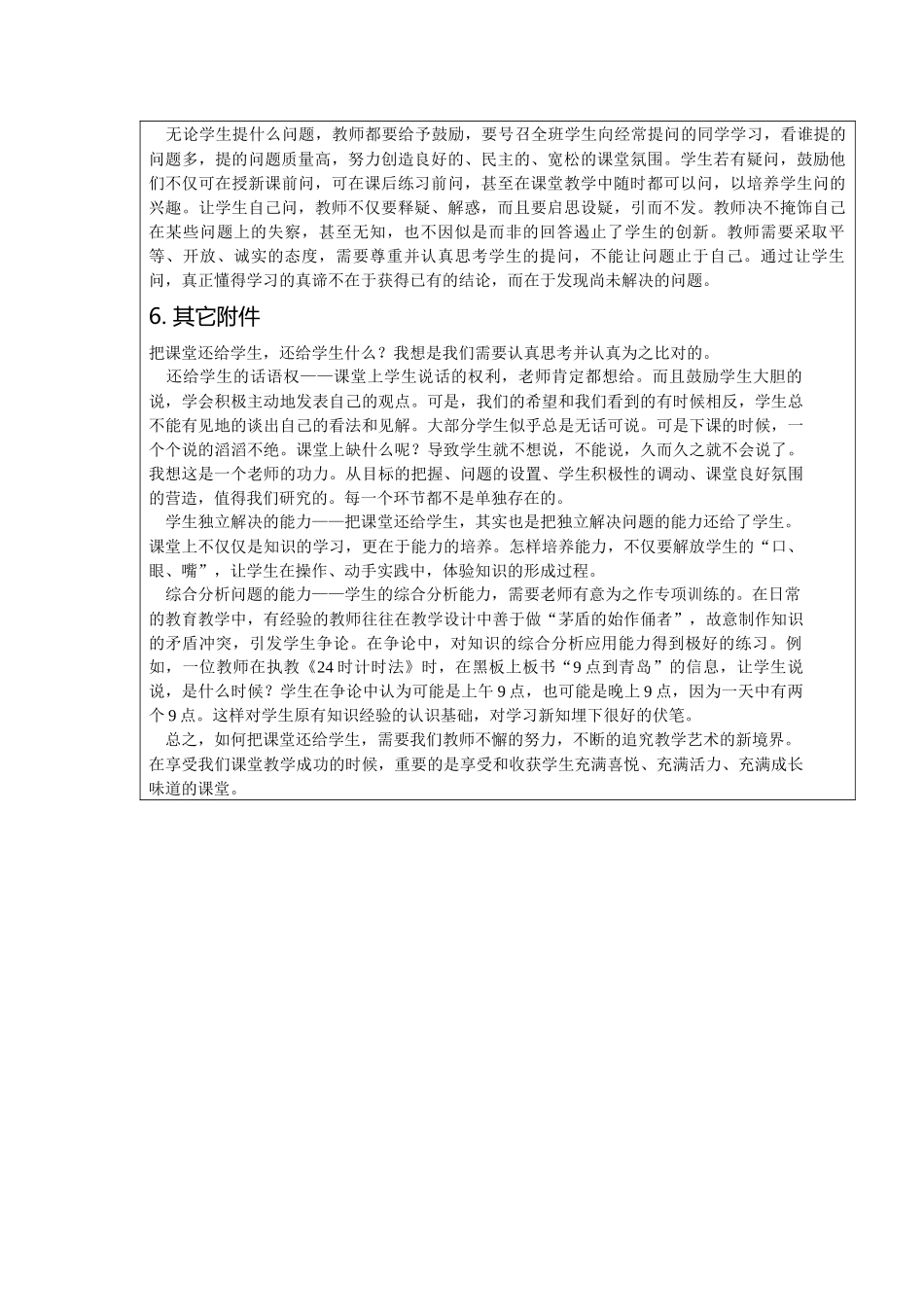 学员--研修学习案例(要素)_第3页