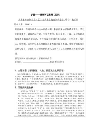 学员--研修学习案例(要素)