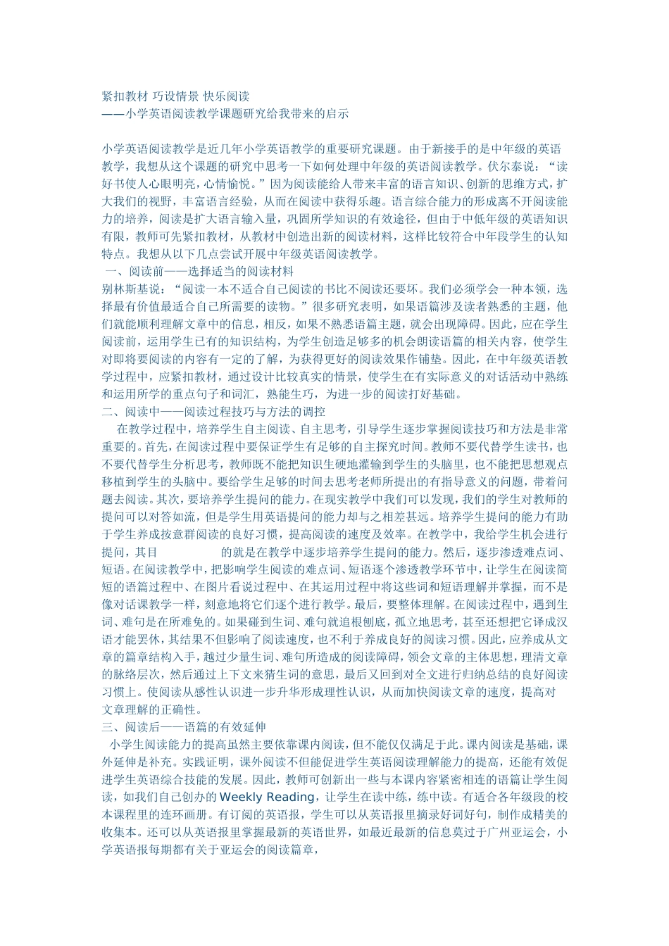 紧扣教材巧设情景快乐阅读_第1页