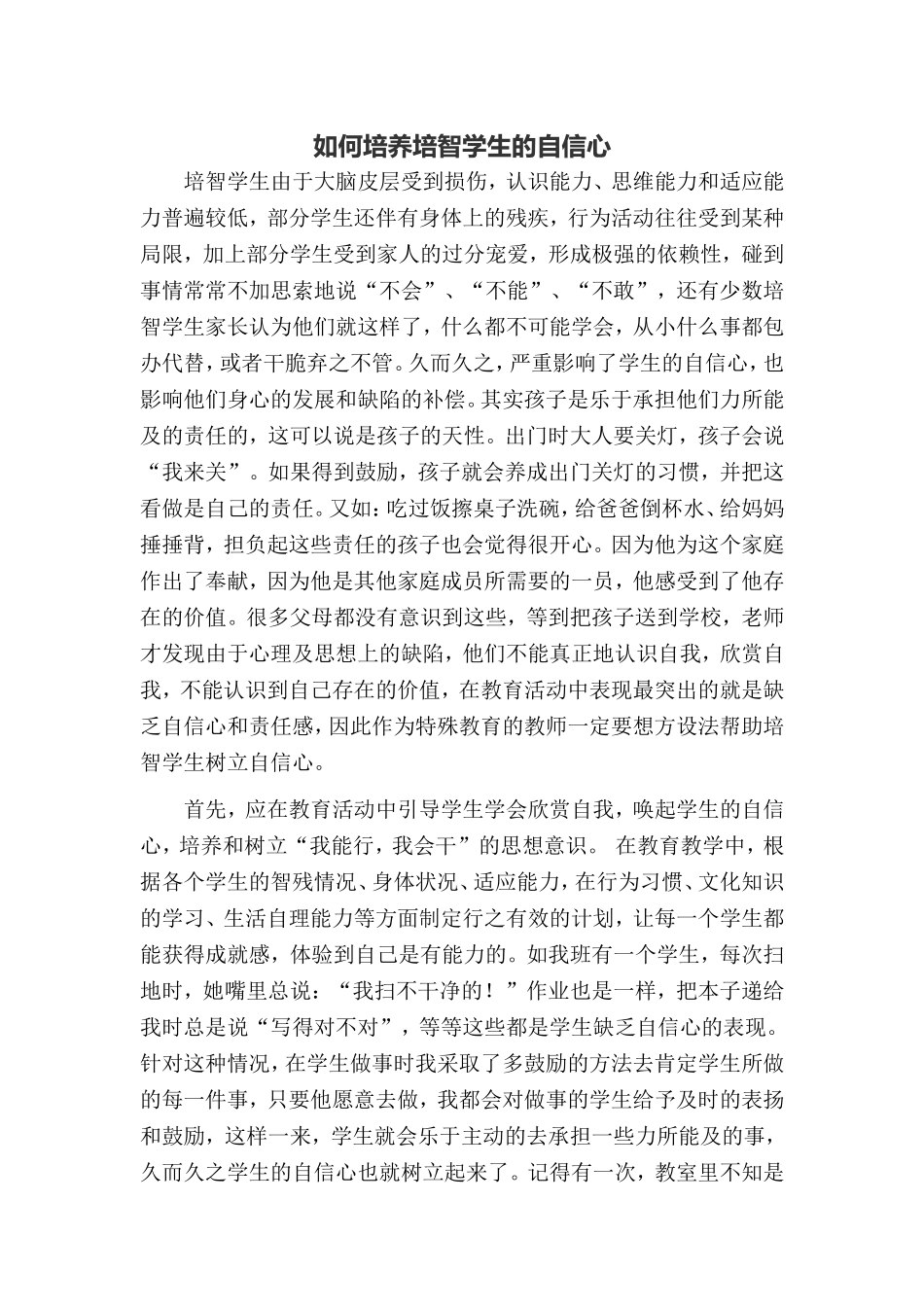 培养自信心-(2)_第1页