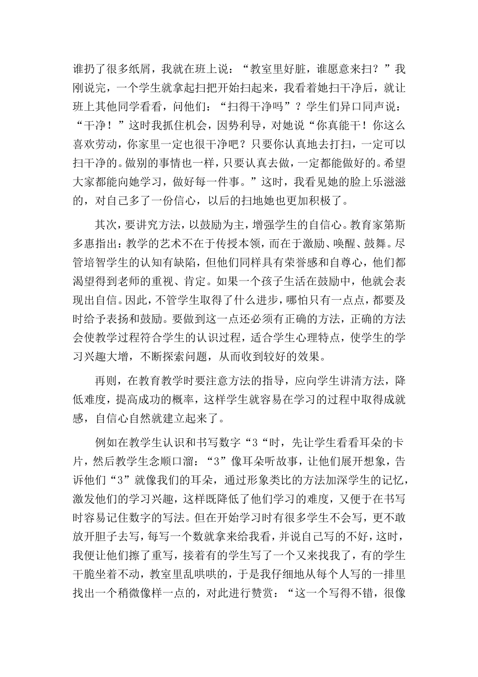 培养自信心-(2)_第2页