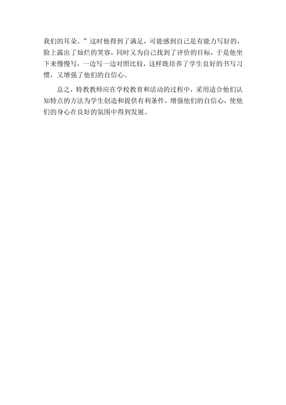 培养自信心-(2)_第3页