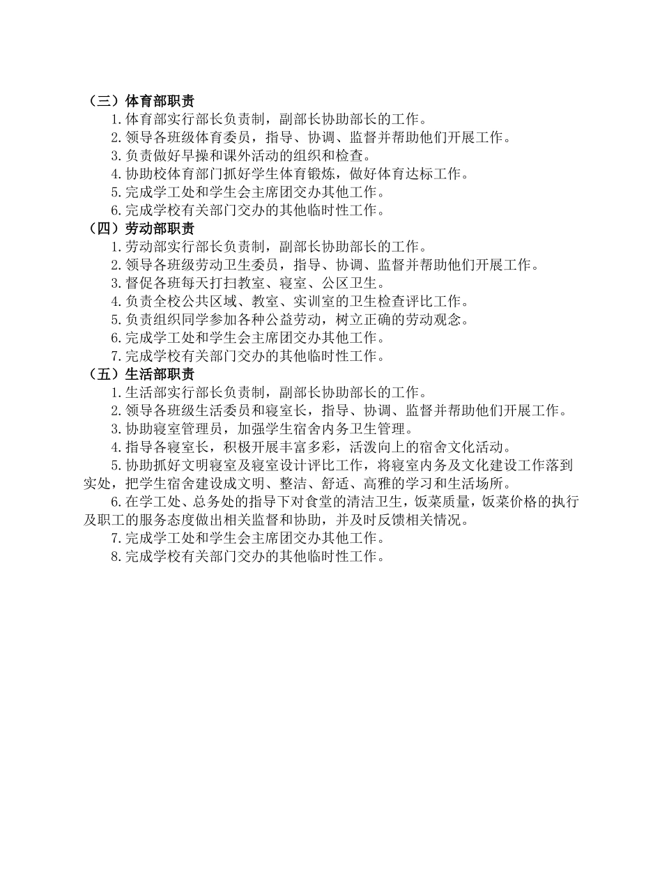 学生会机构设置及职责_第2页