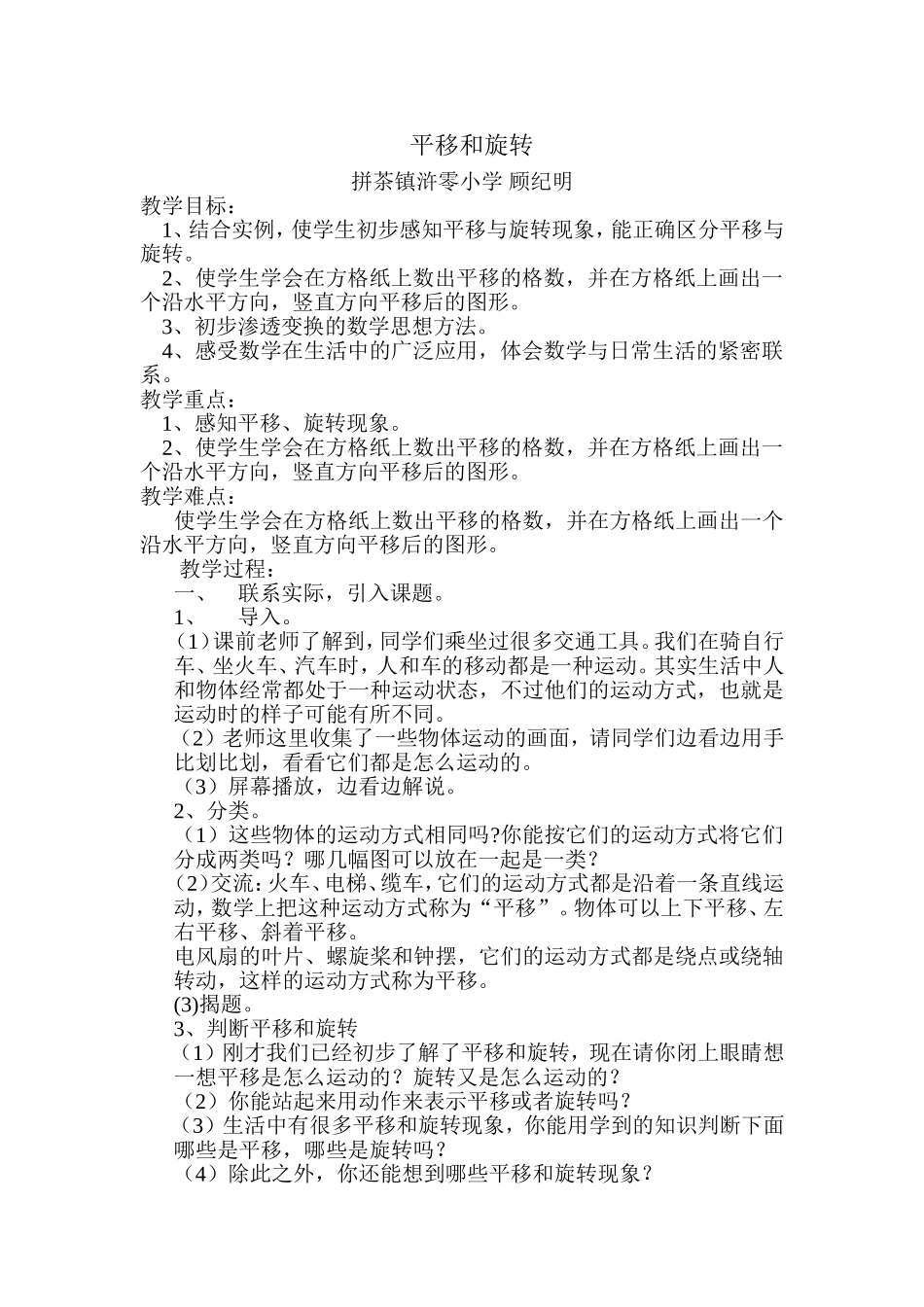 平移和旋转-(2)_第1页