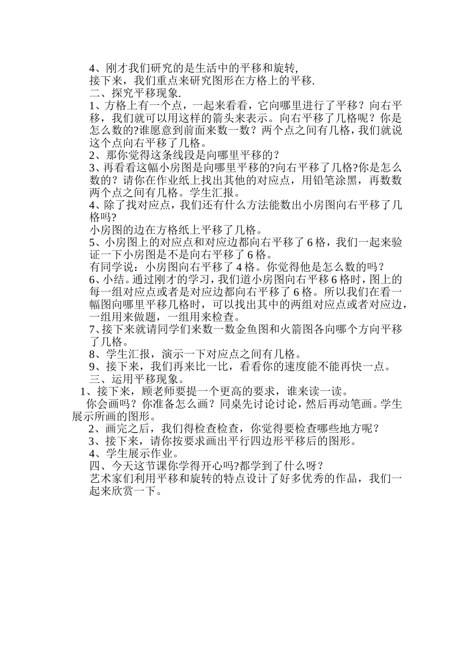 平移和旋转-(2)_第2页