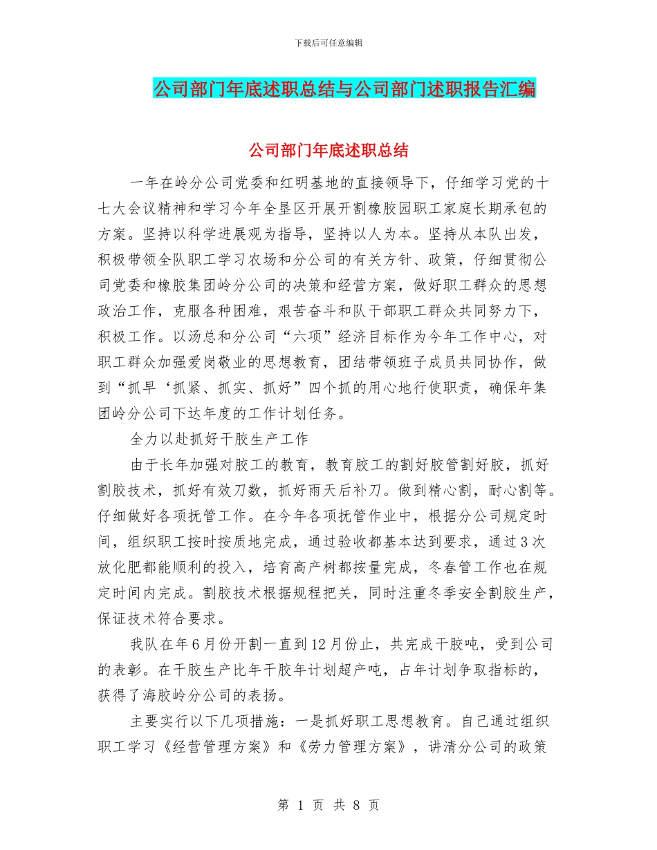 公司部门年底述职总结与公司部门述职报告汇编_第1页