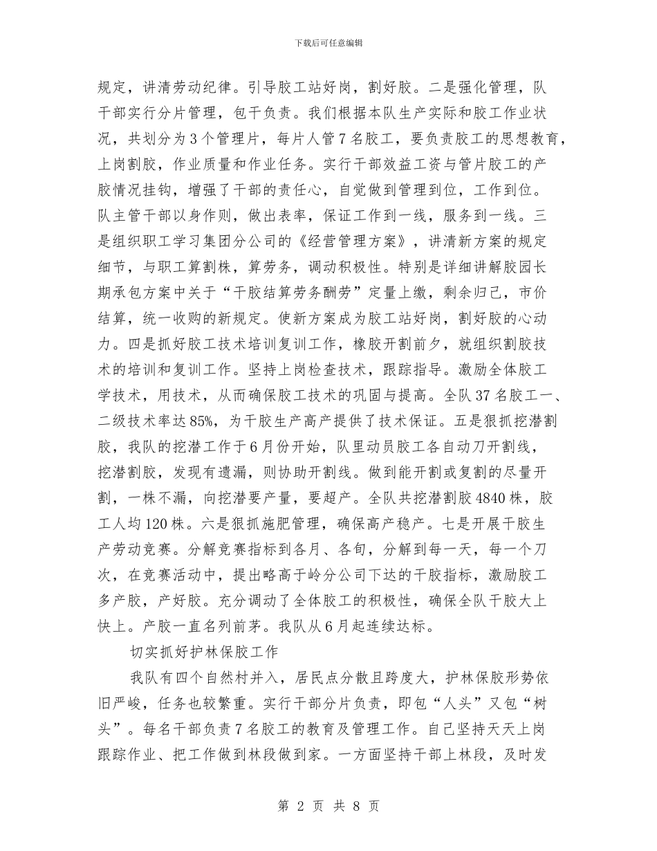 公司部门年底述职总结与公司部门述职报告汇编_第2页