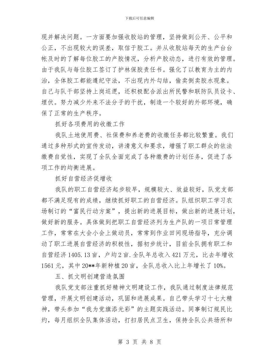 公司部门年底述职总结与公司部门述职报告汇编_第3页