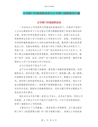 公司部门年底述职总结与公司部门述职报告汇编