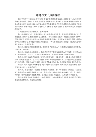 中考作文七步训练法