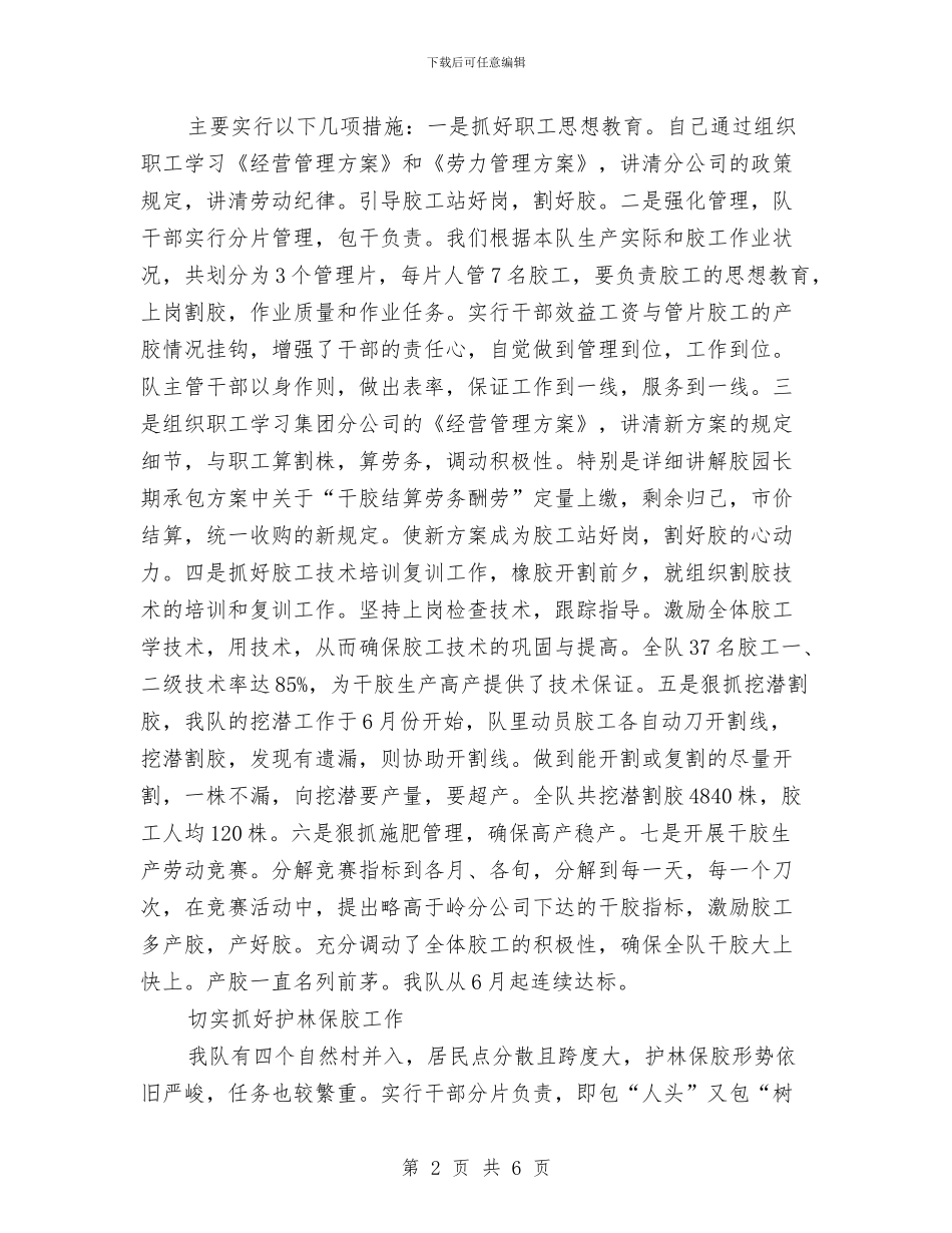 公司部门年底述职总结与公司部门领导就职演讲稿汇编_第2页