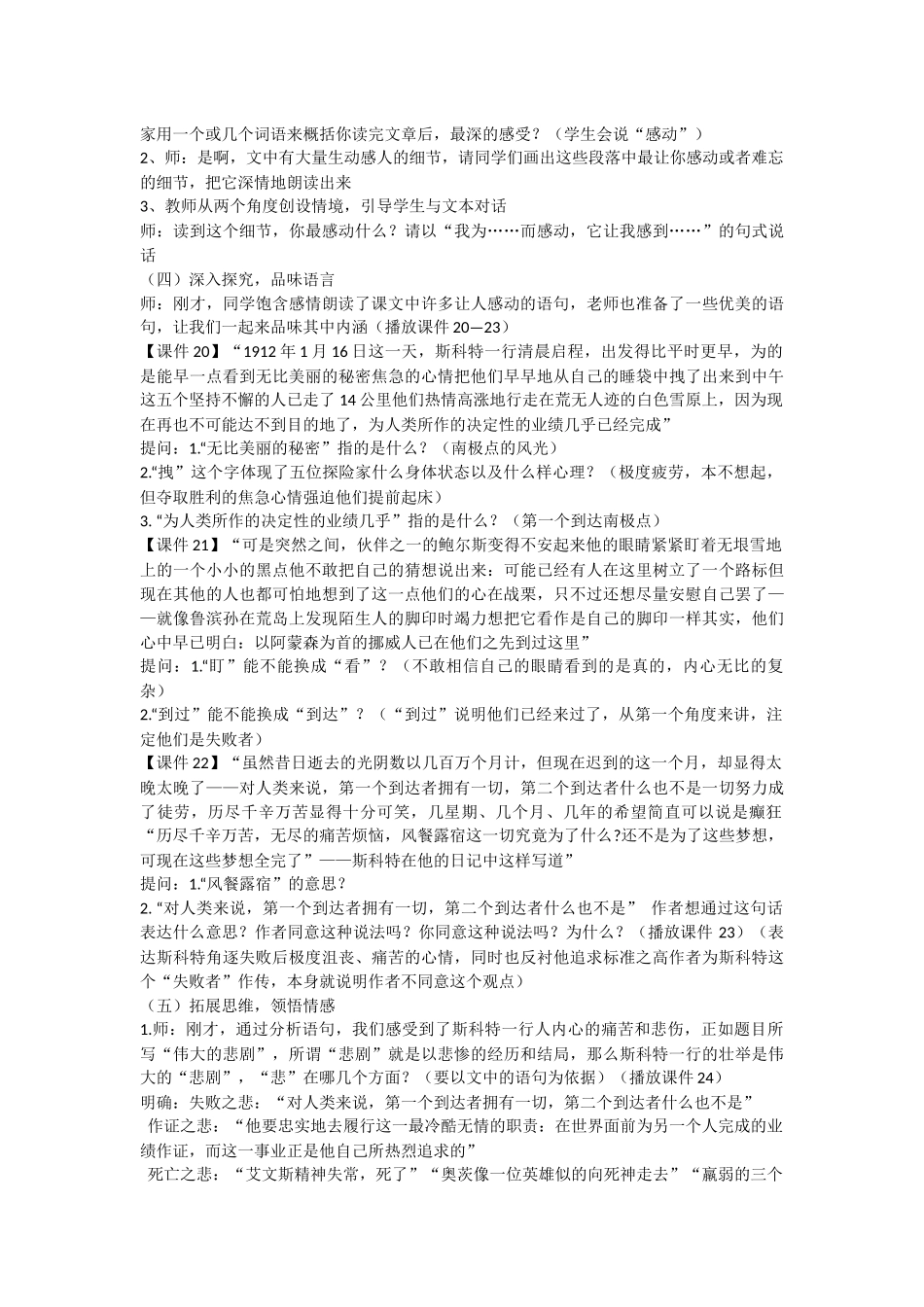 (部编)初中语文人教2011课标版七年级下册《伟大的悲剧》教学设计-(9)_第2页