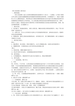 (部编)初中语文人教2011课标版七年级下册《伟大的悲剧》教学设计-(9)