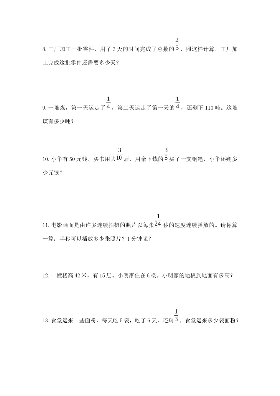 六数易错题7_第1页