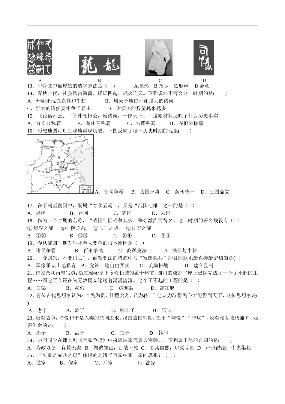 七上历史第一二单元单元测试题_第2页