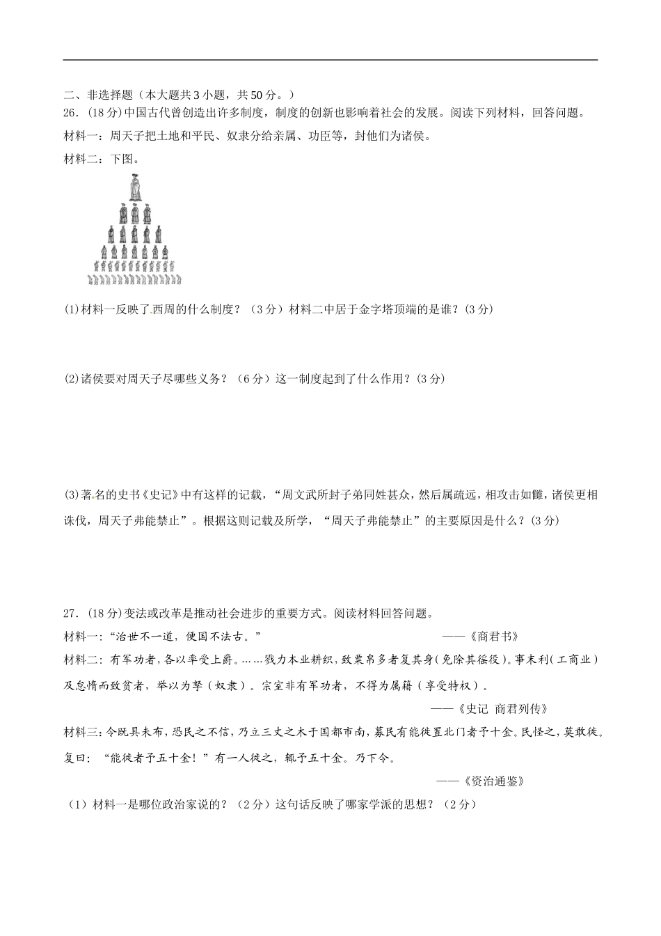 七上历史第一二单元单元测试题_第3页