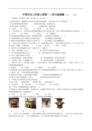 七上历史第一二单元单元测试题
