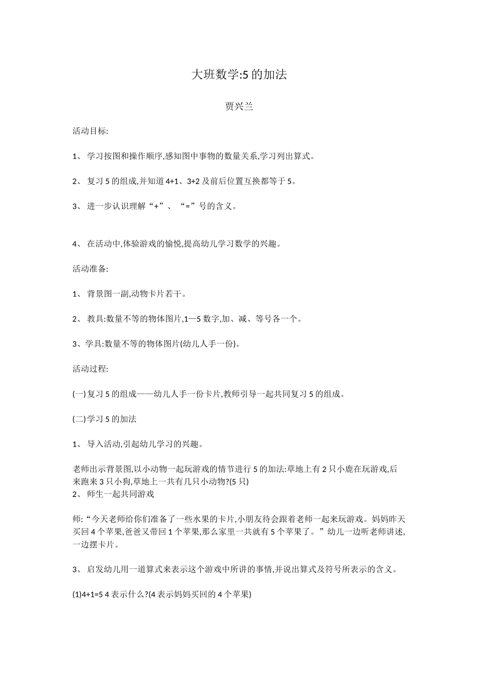 大班数学《5的加法》_第1页