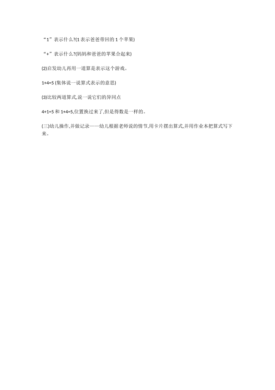 大班数学《5的加法》_第2页