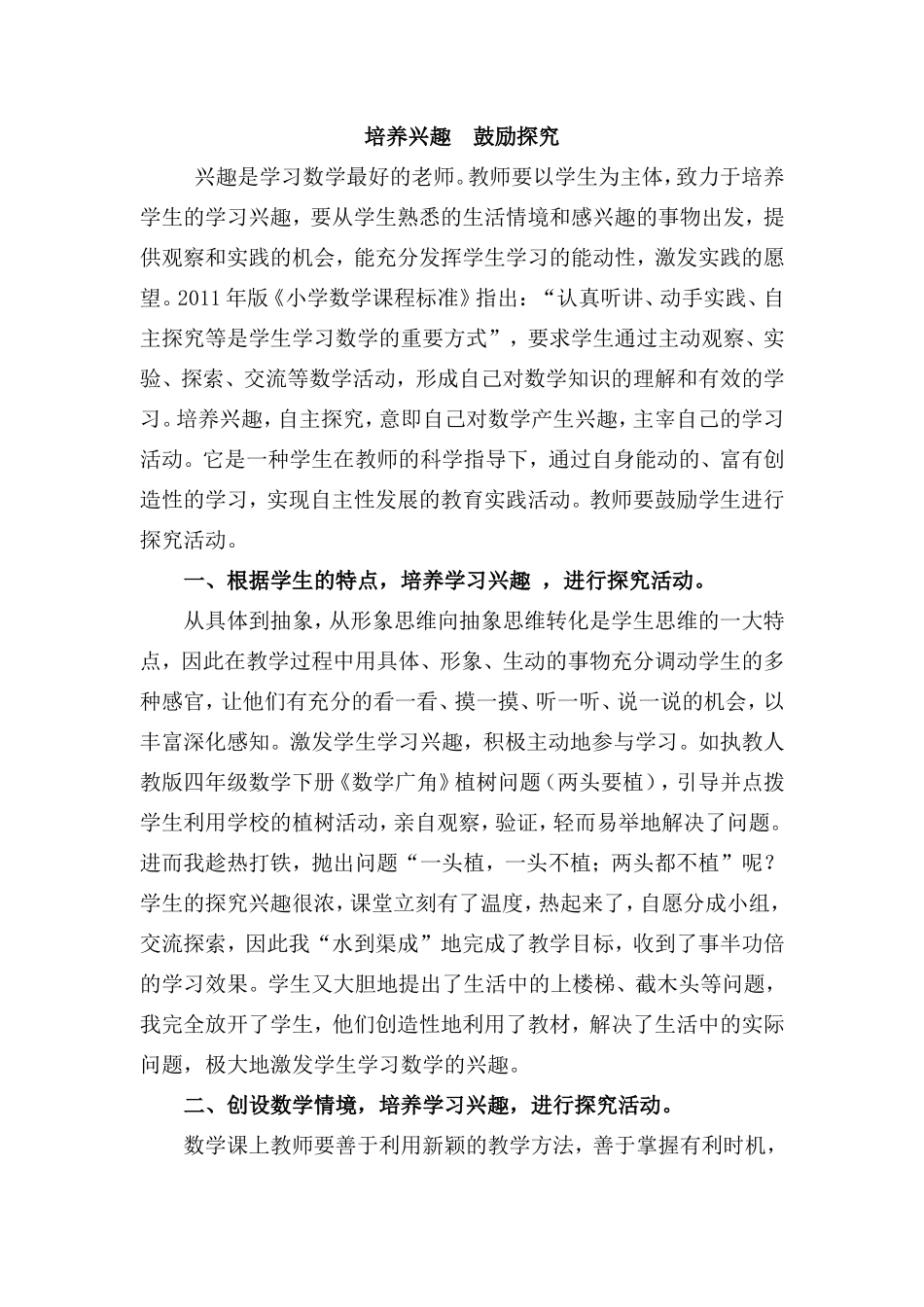 培养兴趣鼓励探究_第1页