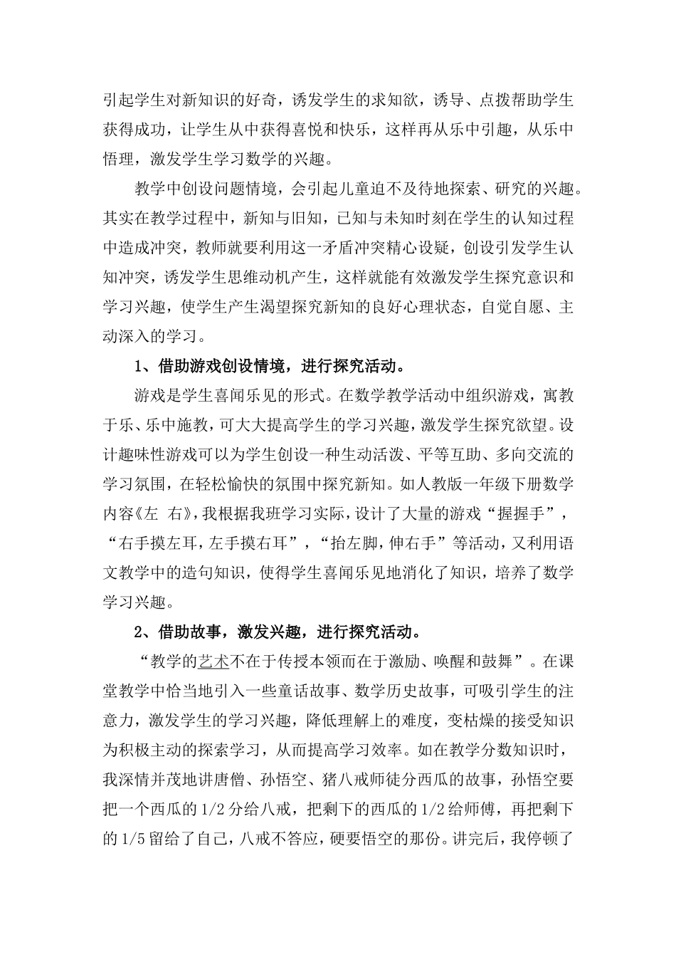 培养兴趣鼓励探究_第2页