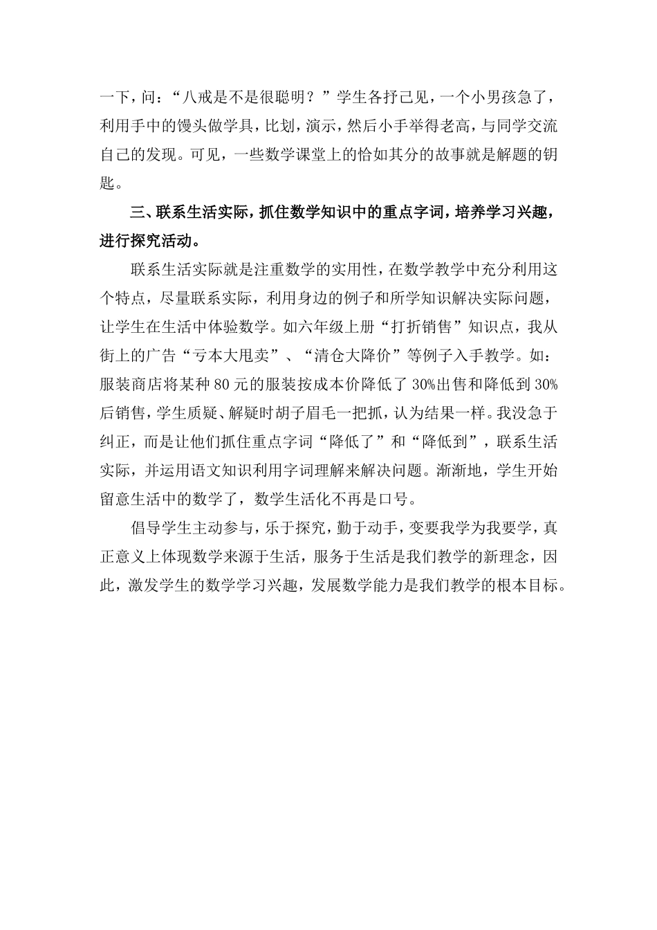 培养兴趣鼓励探究_第3页