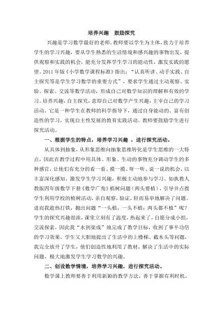 培养兴趣鼓励探究