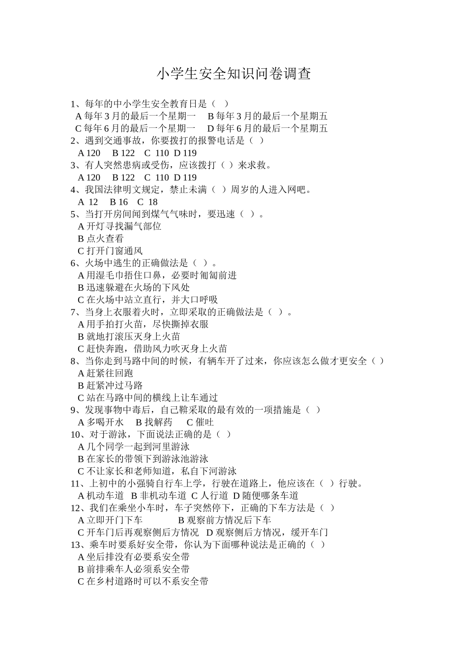 小学生安全知识问卷调查_第1页